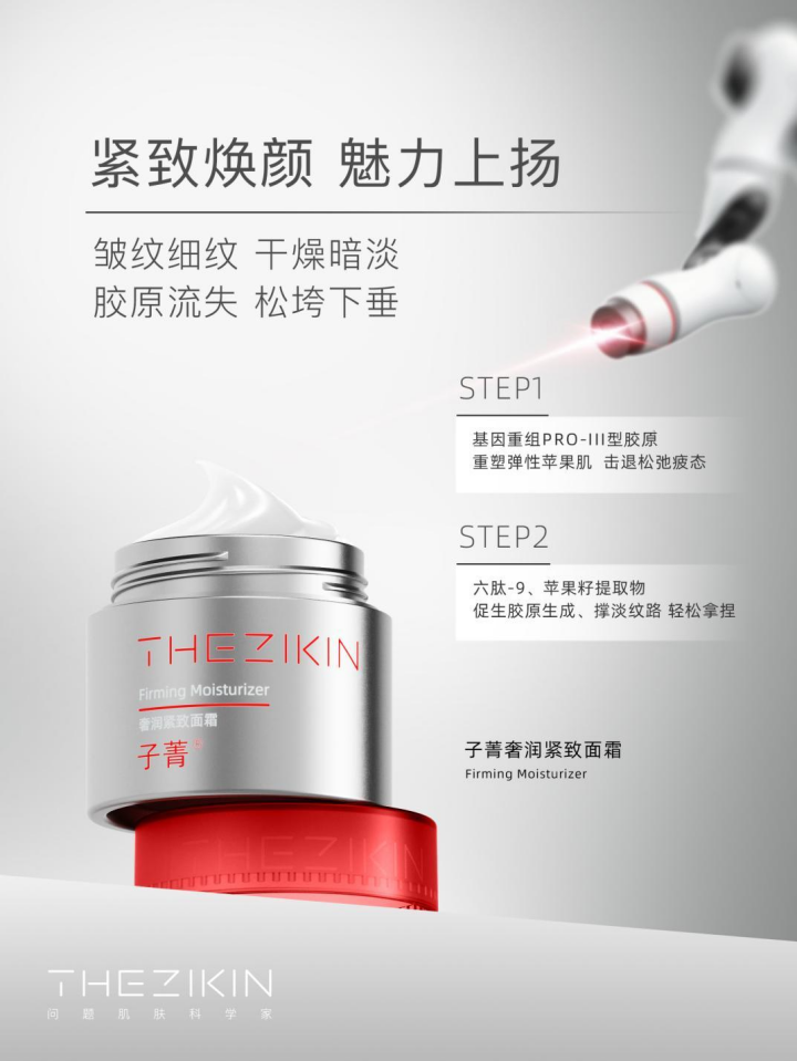 子菁聚焦皮肤免疫抗衰赛道，自研胶原蛋白肽，打造科学抗衰护肤新篇章