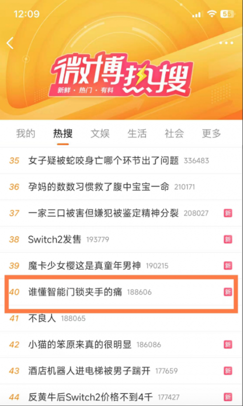 智能门锁成隐患？热搜背后是千万用户的夹手之痛