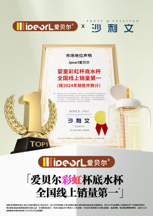 爱贝尔彩虹底水杯全国线上销量第一背后的品牌突围密码