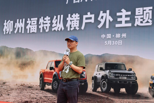 开启汽车户外越野文旅新征程  顶级户外越野生活方式IP——“福特纵横户外主题乐园”落户柳州