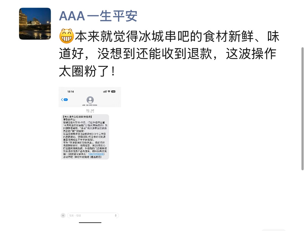 冰城串吧14周年店庆豪气退款，天津串友直呼“太暖心”！