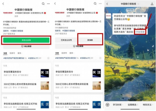 “防范非法金融活动知识答题团队竞赛”第五季，等你来战！守护钱袋子就现在！