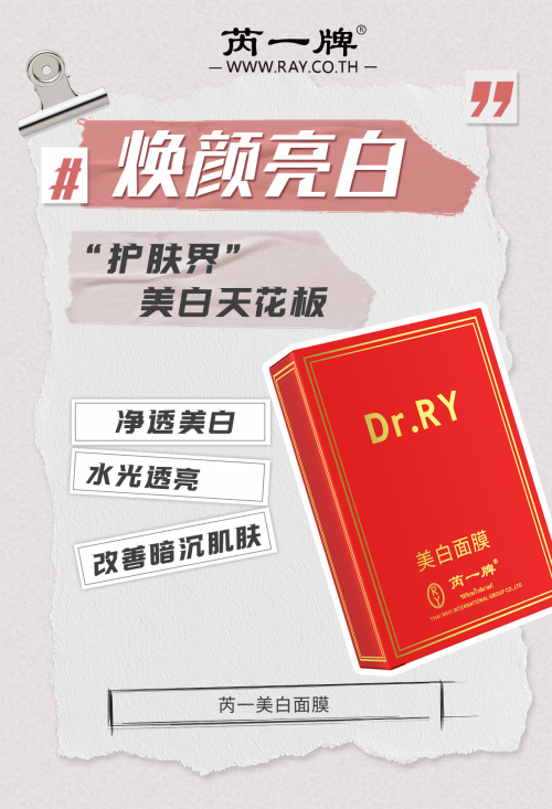 芮一牌面膜2025年全新升级 品牌焕新为Dr.RY