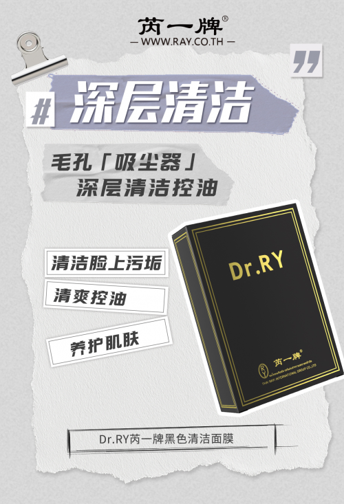 芮一牌面膜2025年全新升级 品牌焕新为Dr.RY
