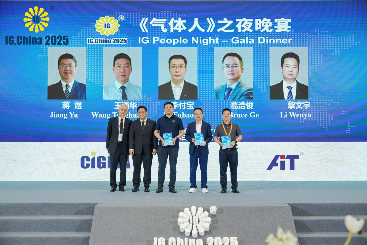 IG CHINA 2025 国际气体展圆满收官，创历届新纪录​
