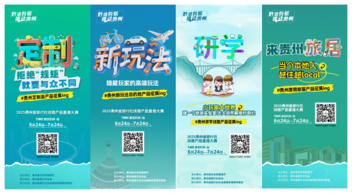 黔途有你，播动贵州！贵州省旅行社线路产品直播大赛启动招募