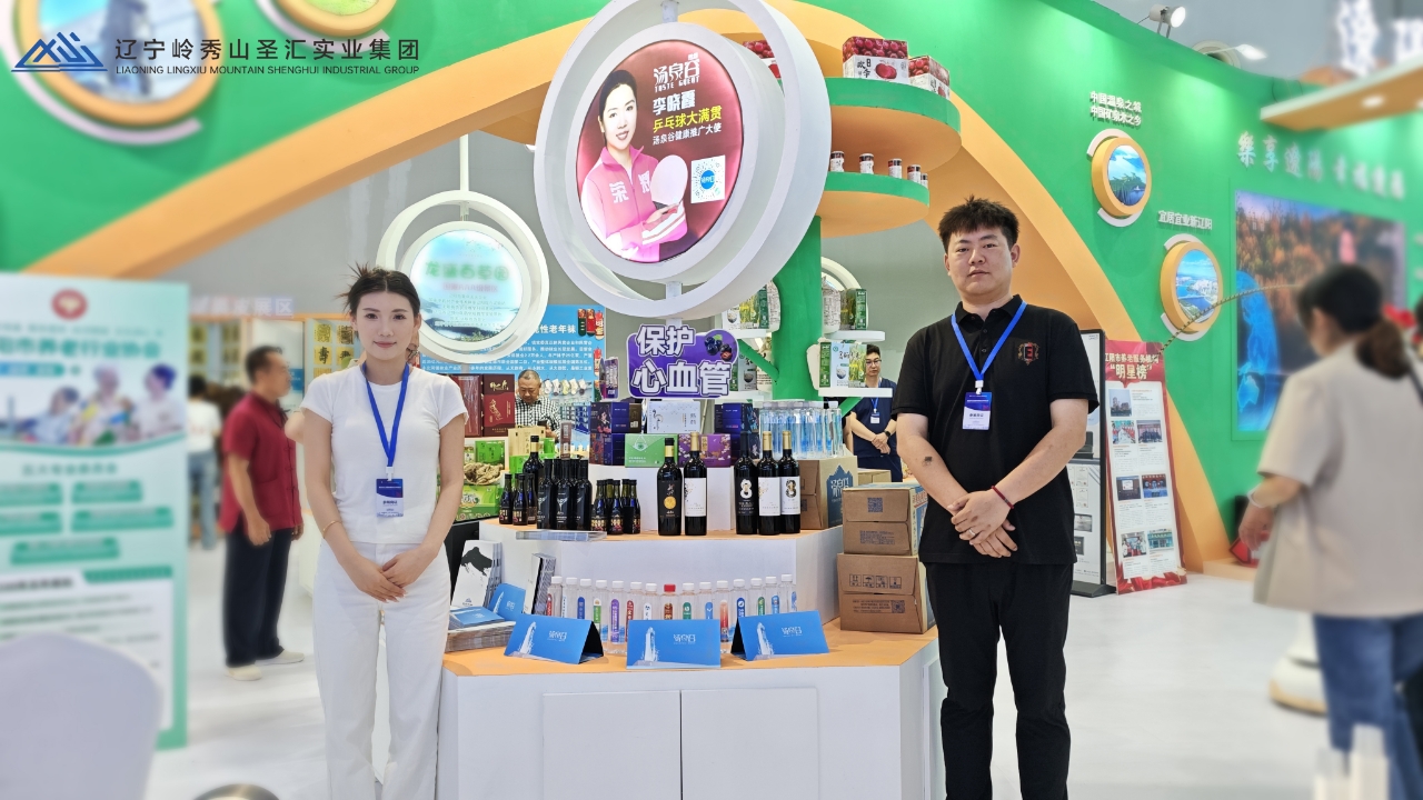 辽宁岭秀山圣汇实业集团不老莓饮品惊艳亮相首届东北亚国际银发经济博览会