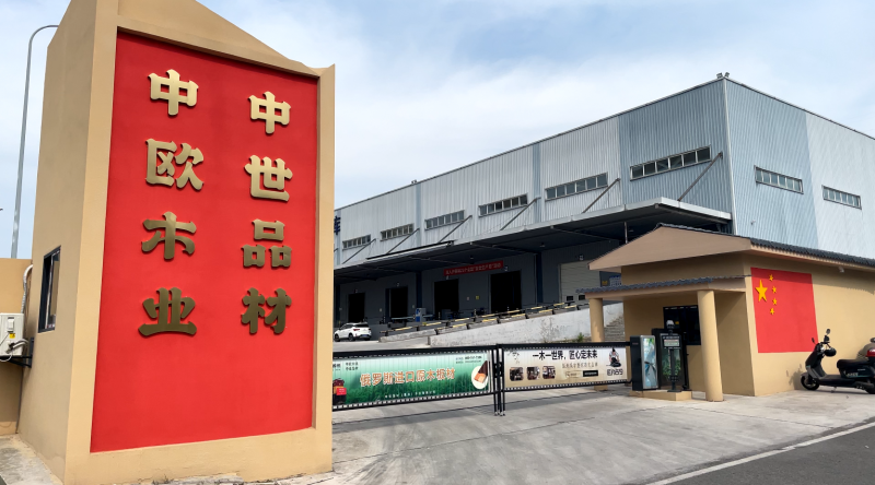 固固熊板材，一个建立在保税区内的实木板材品牌