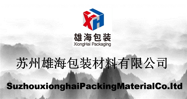 苏州雄海包装：包装领域的璀璨之星
