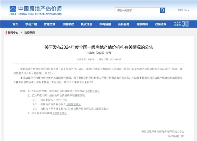 喜报丨永联行蝉联全国一级房地产估价机构百强榜