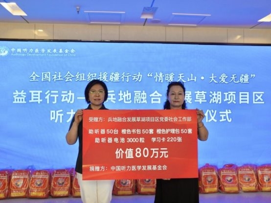 “情暖天山·大爱无疆”益耳行动落地喀什 博音听力传递暖心关怀