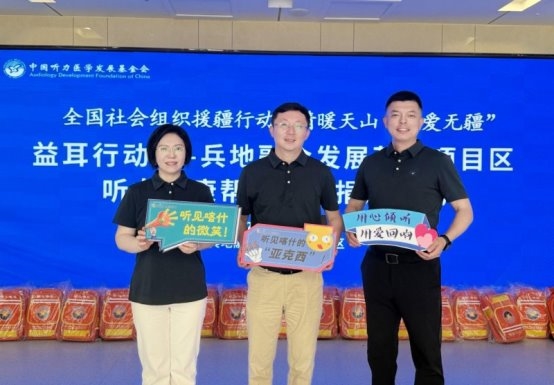 “情暖天山·大爱无疆”益耳行动落地喀什 博音听力传递暖心关怀