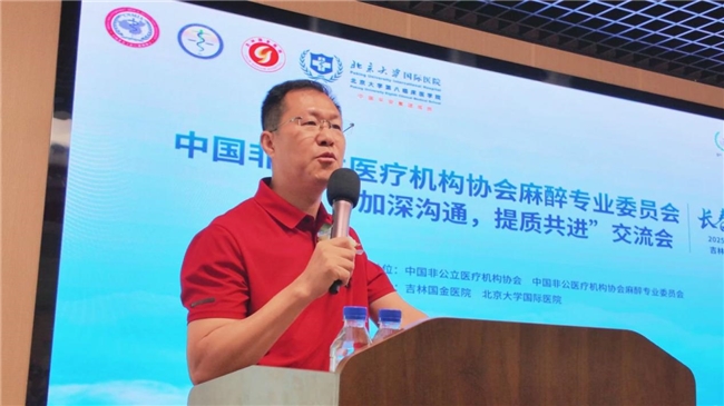 吉林国金医院成功举办中国非公医协麻醉专委会2025"加深沟通，提质共进"交流会（吉林站）