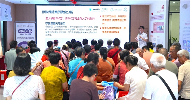 爱与责任，守护银龄 大都会人寿开展"银龄关怀-老年人金融素养提升"进社区活动