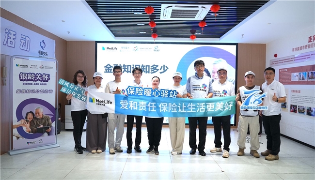 爱与责任，守护银龄 大都会人寿开展"银龄关怀-老年人金融素养提升"进社区活动
