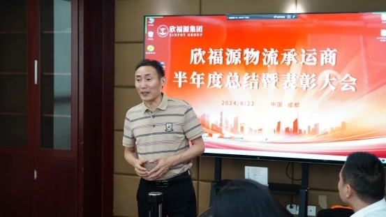 欣福源物流承运商大会圆满落幕，共绘物流发展新蓝图