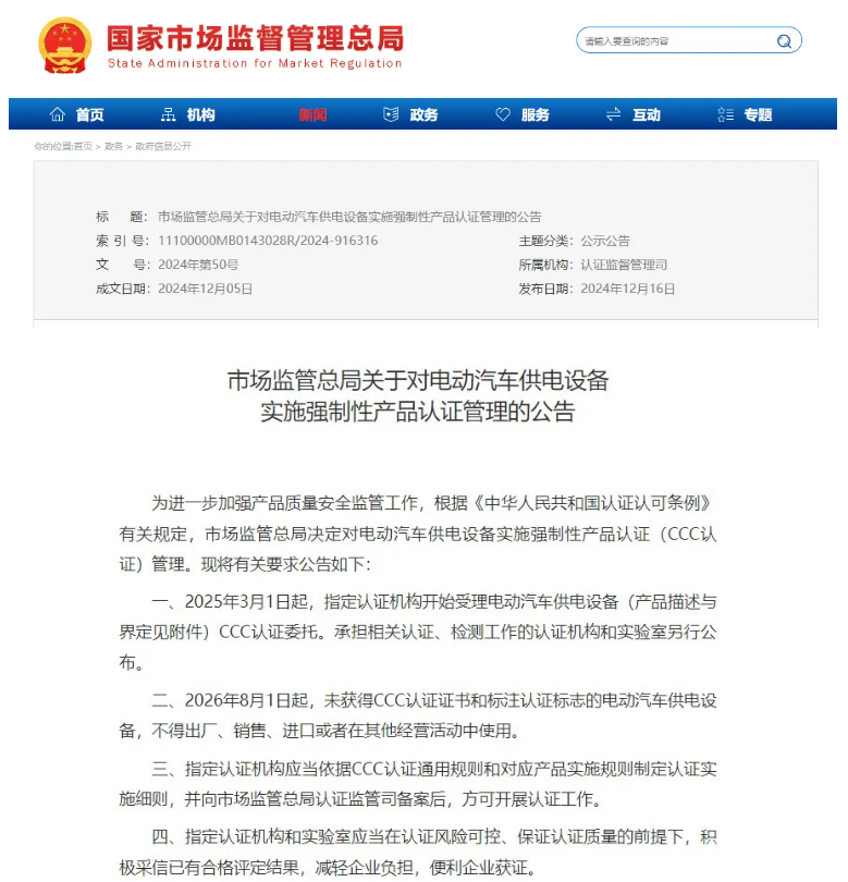 挚达科技打响CCC认证“第一枪”：开拓者系列如何成为家用充电领域的“安全模范生”