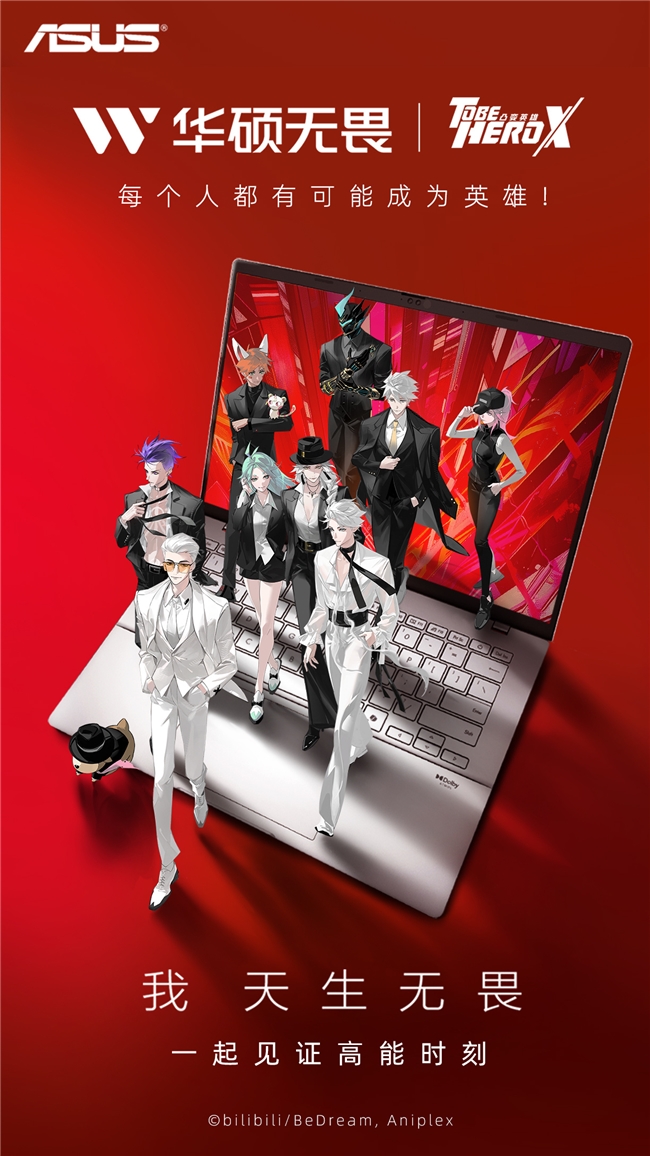 高能AI新选择 华硕无畏Pro14 酷睿版 2025见证《凸变英雄X》精彩瞬间