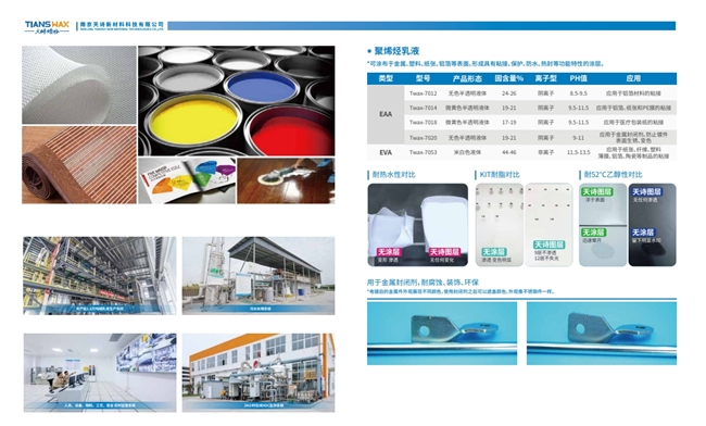 天诗新材：以卓越产品赋能多元产业