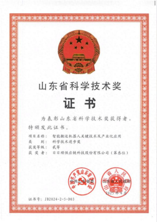 以技术创新驱动，日日顺物流荣获山东省科技进步奖
