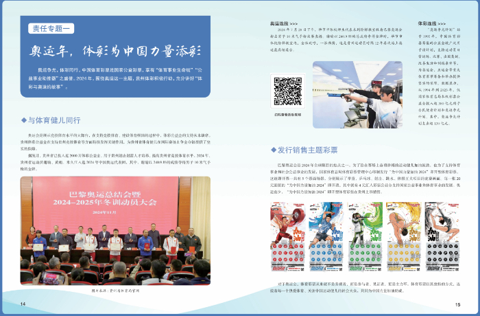 贵州体彩发布2024年度社会责任报告