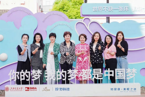 “她健康・美眠之旅” 启幕 珍奥 HTB 与交大校友共探健康睡眠新方向