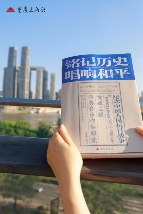 音符里的家国记忆  重庆街头奏响和平之歌