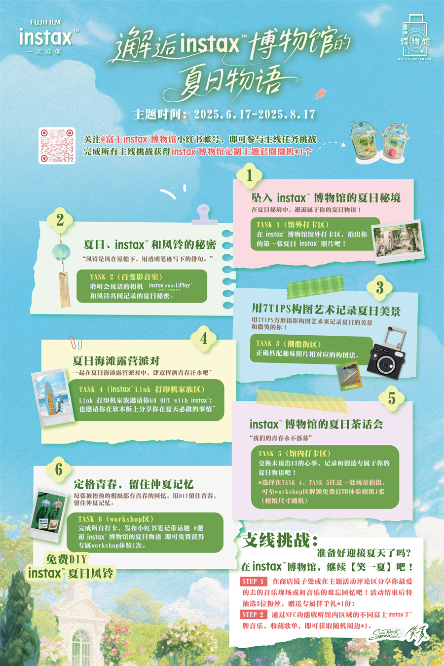 盛夏之约，邂逅instax™博物馆的夏日物语