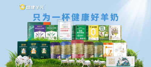 盛健羊乳亮相第十六届中国奶业大会 全产业链实力与科技创新引关注