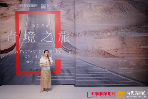「中国国家地理：一场公路的奇境之旅」特展