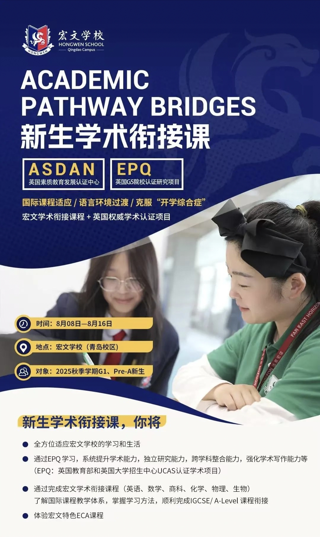 宏文学校青岛校区《宏文宝典》助力新生学术衔接，多形式课程组合破解转轨难题