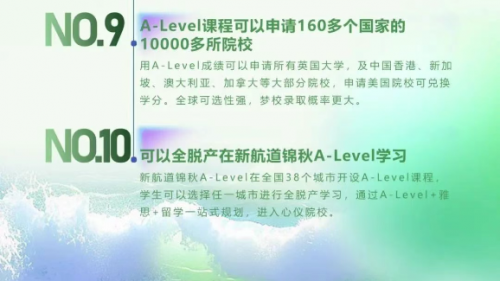 高考后换赛道就选锦秋A-Level，一年走进世界名校！
