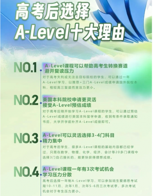高考后换赛道就选锦秋A-Level，一年走进世界名校！