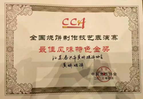 听黄桥故事，品黄桥烧饼