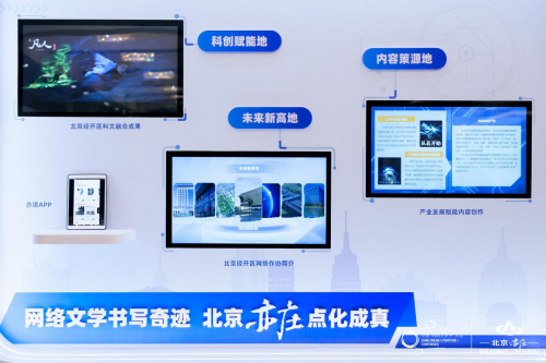 网聚创新力量 文映万千气象  第八届中国“网络文学 +”大会在京启幕
