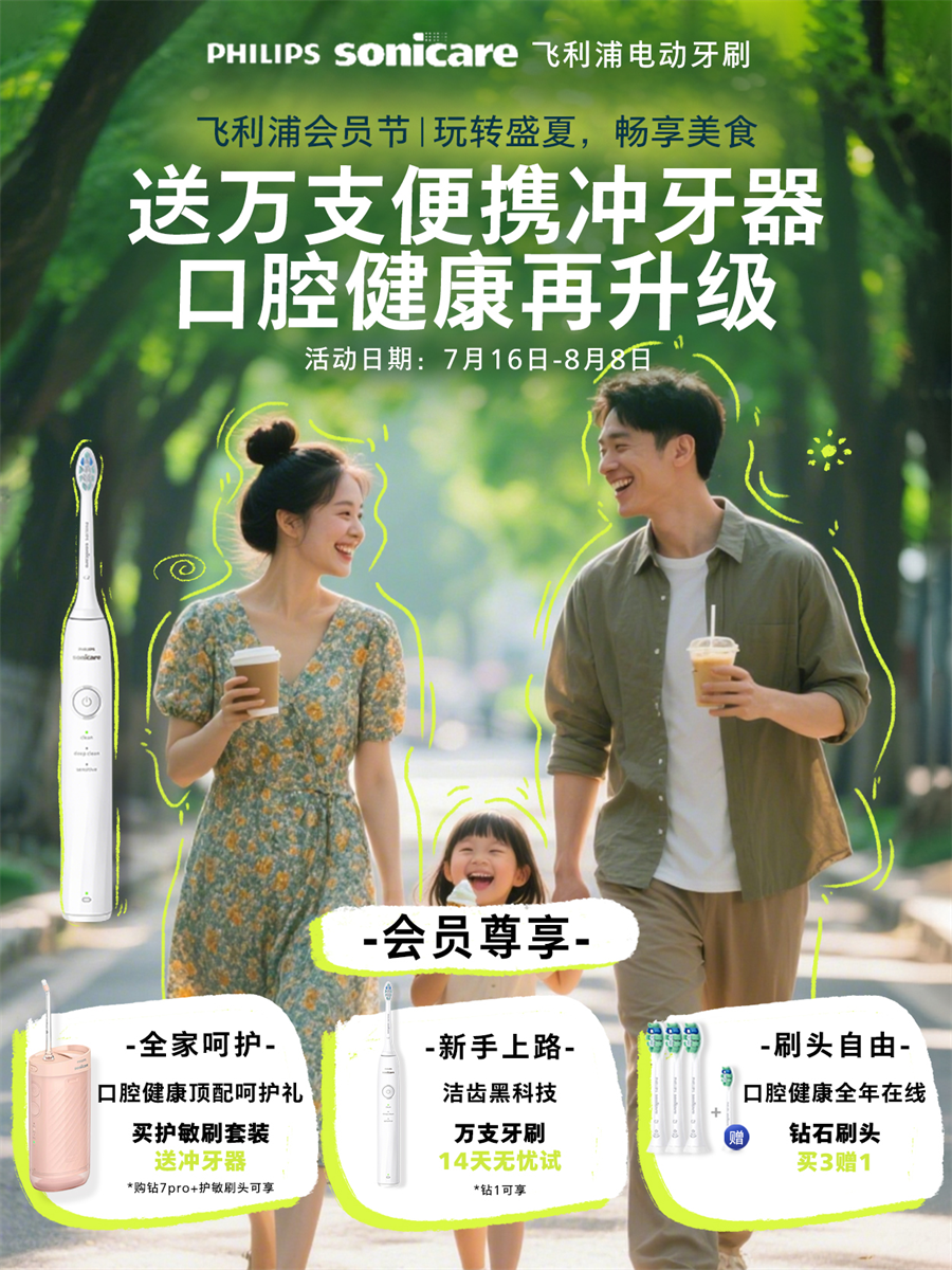 飞利浦伴你清爽出游好玩好购，“上海之夏”国际消费季惊喜连连，飞利浦会员节开启盛夏狂欢
