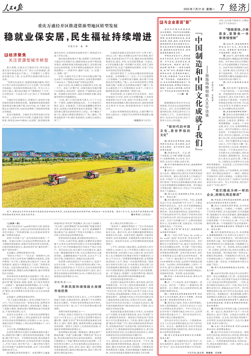 人民日报谈“新”系列首访王宁：LABUBU月销售近1000万只