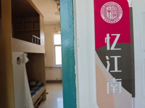 带你提前“云参观”天津宝衡高级中学宿舍！六人间很舒适~