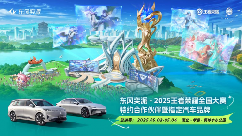 破圈年轻世代，信任焕发活力：东风奕派的价值共鸣之道
