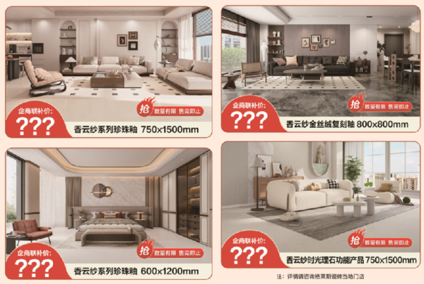 2025格莱斯瓷砖建材下乡发布会顺利启动，以惠民行动回应时代政策东风