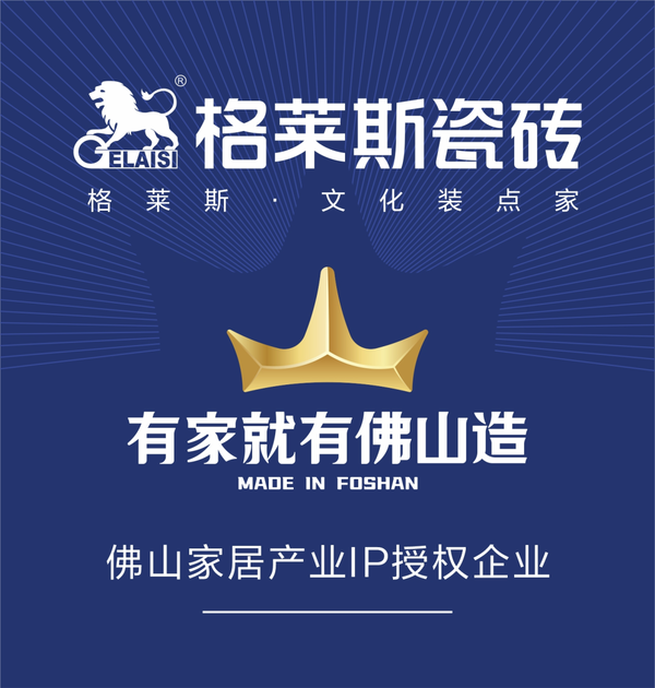 2025格莱斯瓷砖建材下乡发布会顺利启动，以惠民行动回应时代政策东风