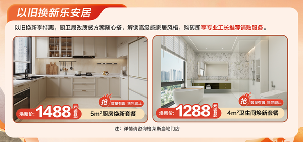 2025格莱斯瓷砖建材下乡发布会顺利启动，以惠民行动回应时代政策东风