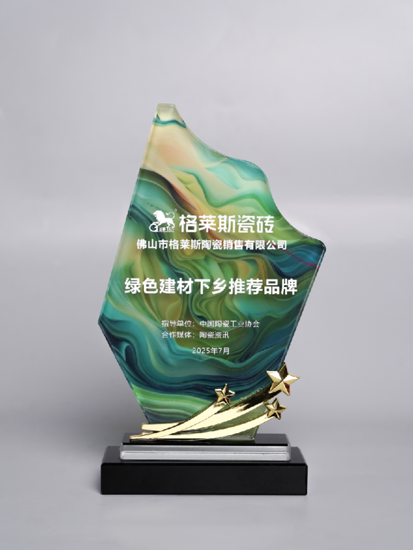 2025格莱斯瓷砖建材下乡发布会顺利启动，以惠民行动回应时代政策东风