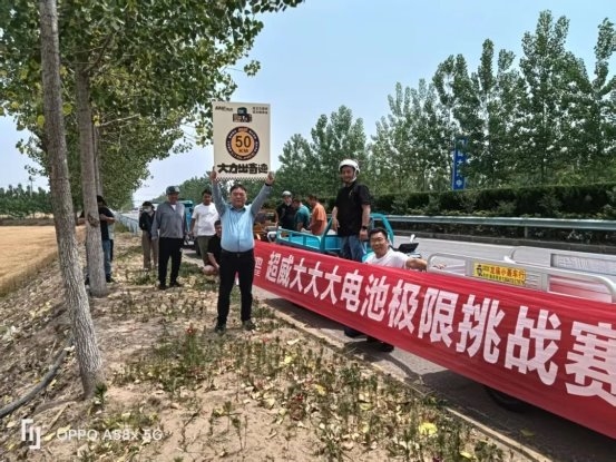 载重千斤，续航百里！超威大力神大电池全国挑战赛场场燃爆，实力定义新标杆！