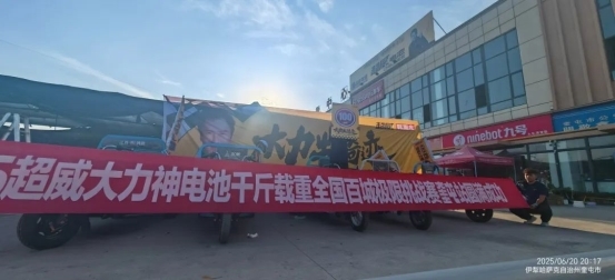 载重千斤，续航百里！超威大力神大电池全国挑战赛场场燃爆，实力定义新标杆！
