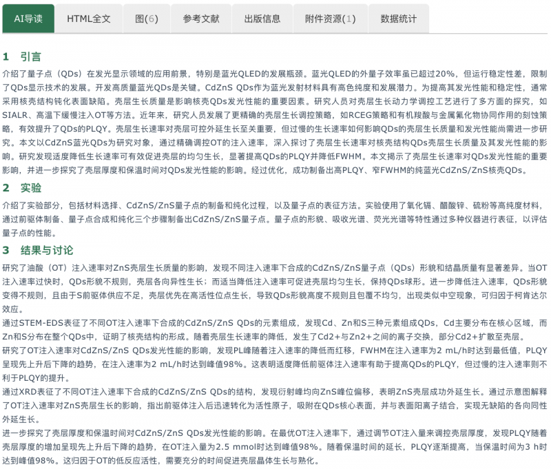 方正鸿云：让学术出版智能化“起飞”