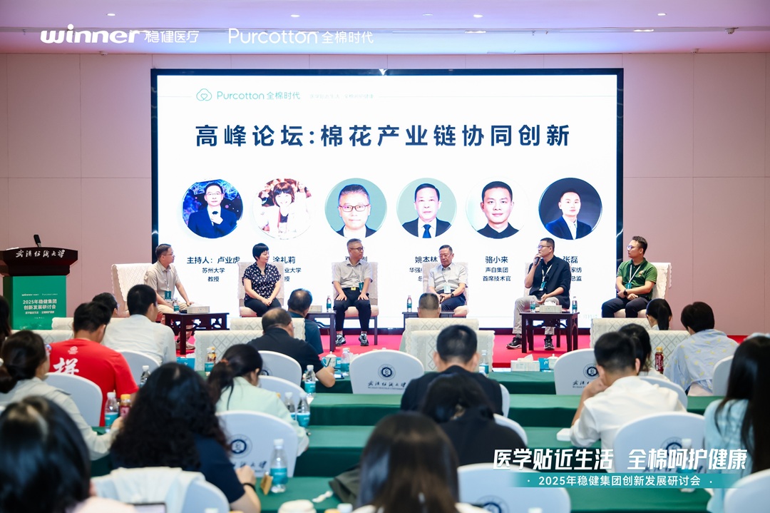共创、共链、共赢——2025稳健集团创新发展研讨会顺利召开