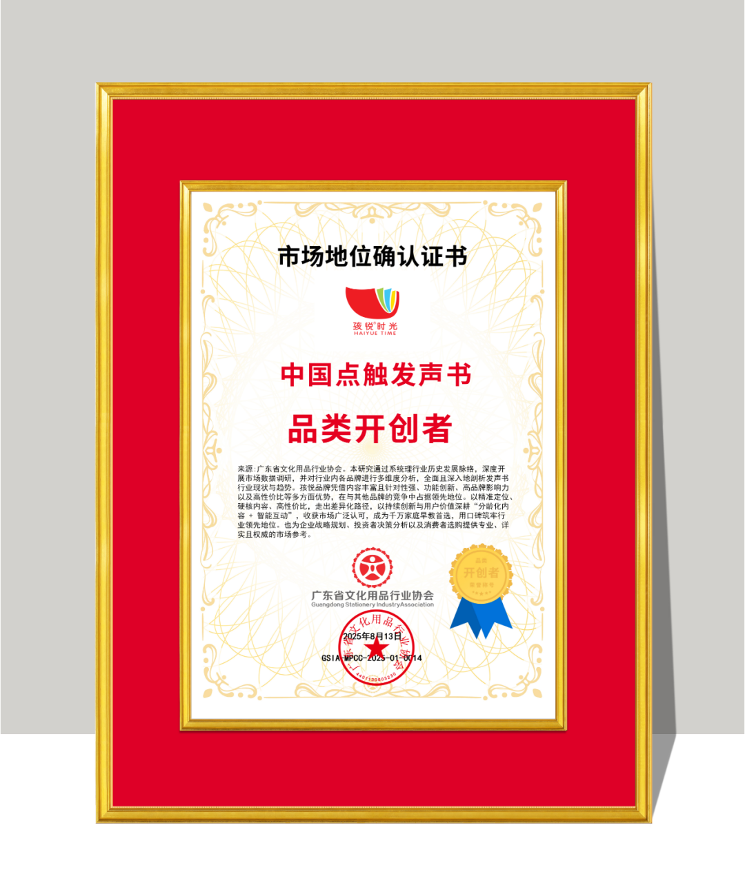 开创早教新维度 定义 “感知自由” 孩悦时光斩获品类开创者殊荣
