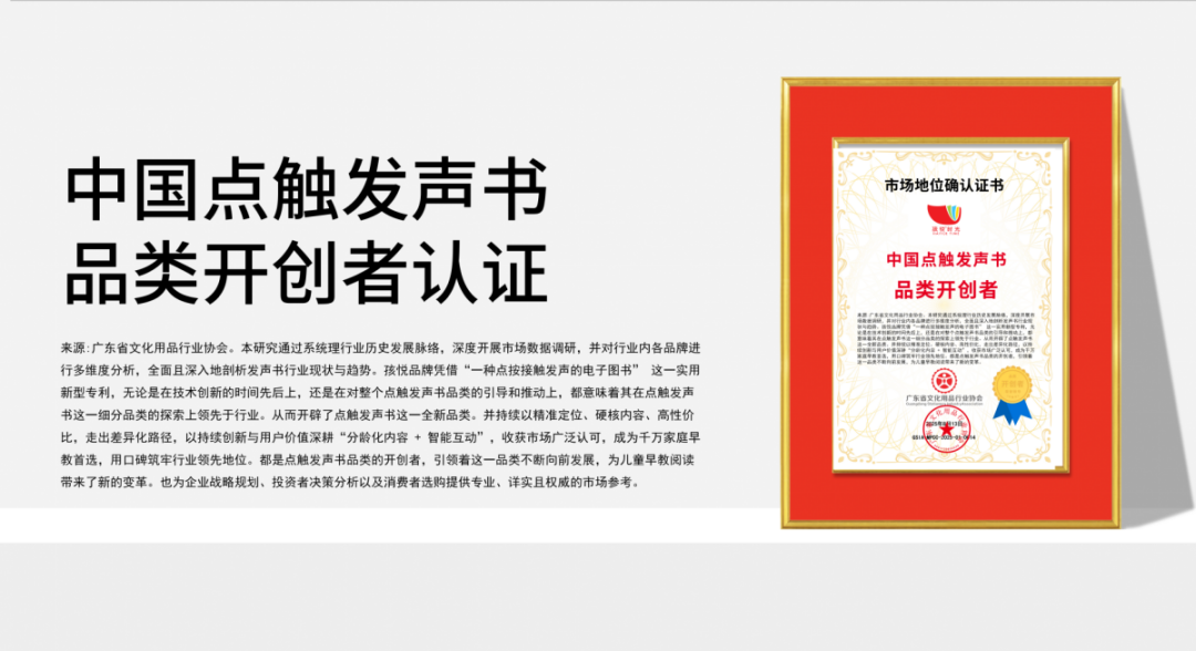 开创早教新维度 定义 “感知自由” 孩悦时光斩获品类开创者殊荣
