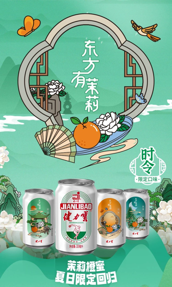 处暑“秋燥”补水有讲究，健力宝东方有茉莉限定罐应季回归引关注